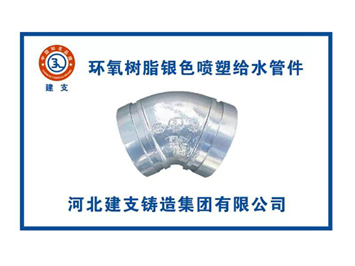 环氧树脂给水45度弯头